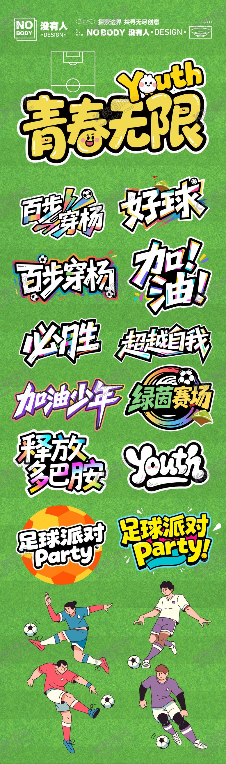 编号：74414507171624299937【酷图网】源文件下载-青春运动标题手举牌