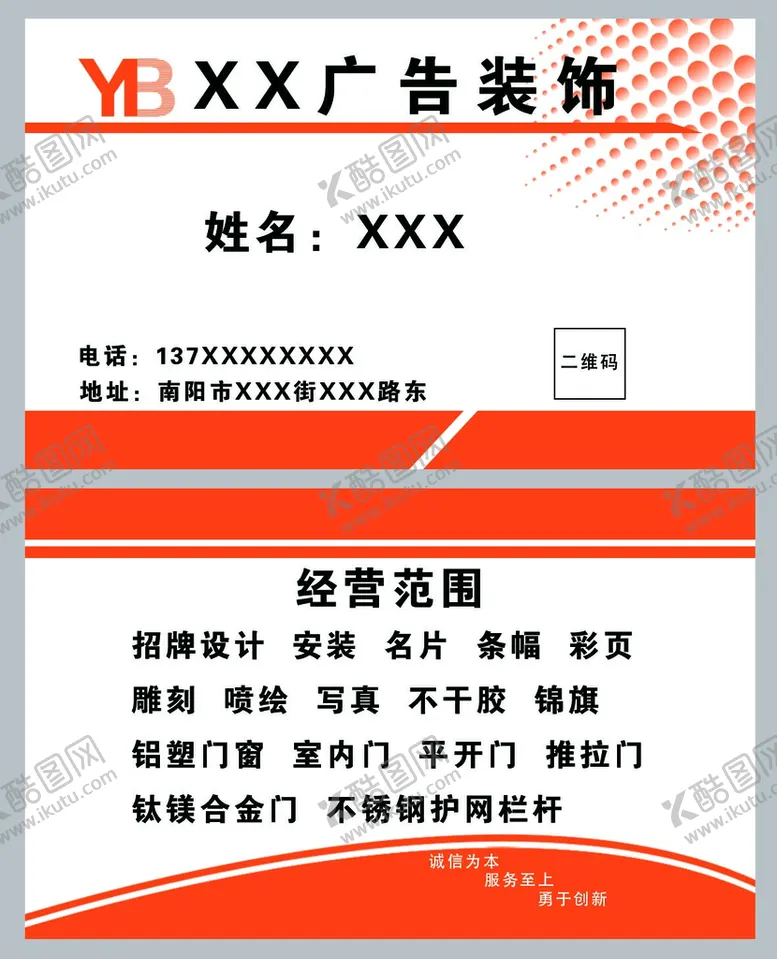 编号：76310809220227130784【酷图网】源文件下载-广告名片