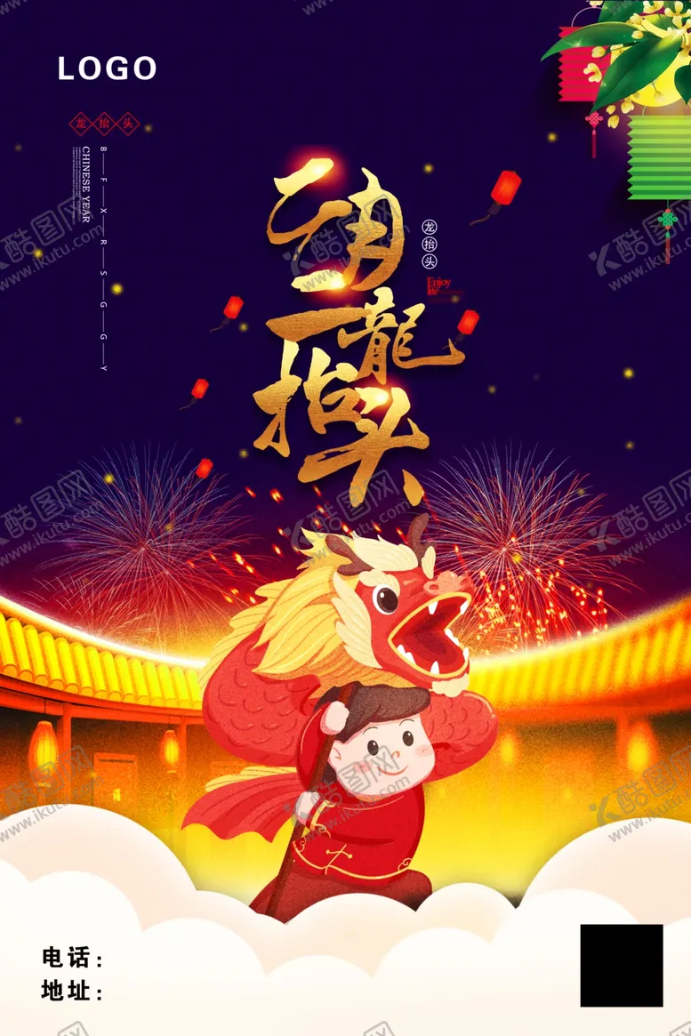 编号：20375003211012007978【酷图网】源文件下载-二月二