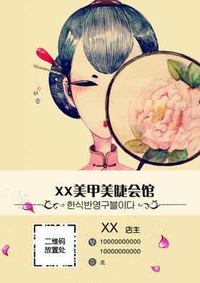 美甲美睫传单