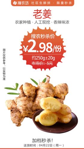 老姜秒杀