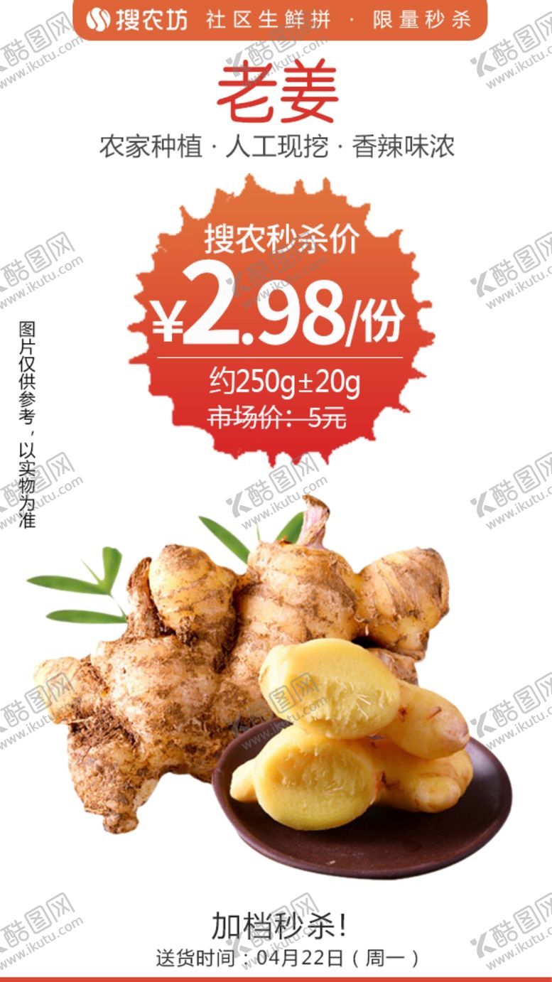 编号：43796705120114333158【酷图网】源文件下载-老姜秒杀