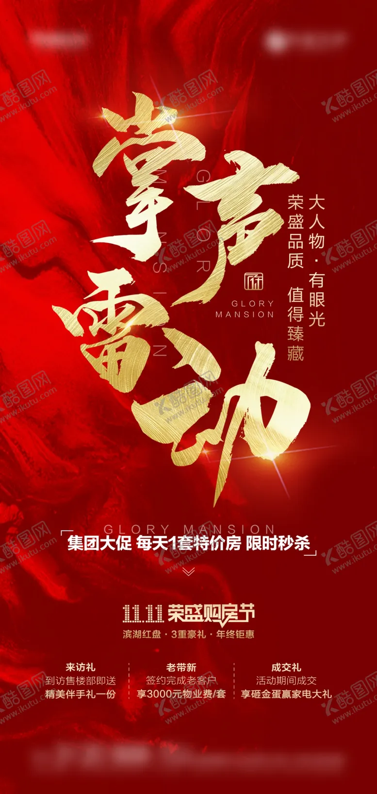 编号：99493204161401192410【酷图网】源文件下载-房地产双十一