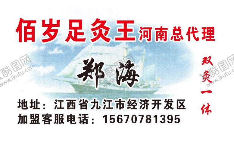 编号：55802907031356547935【酷图网】源文件下载-足炙名片
