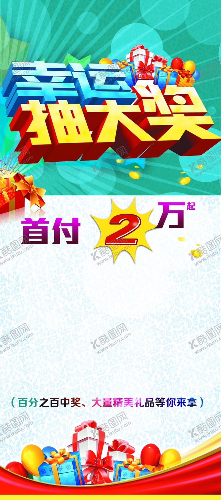 编号：78469309240332158635【酷图网】源文件下载-幸运抽大奖