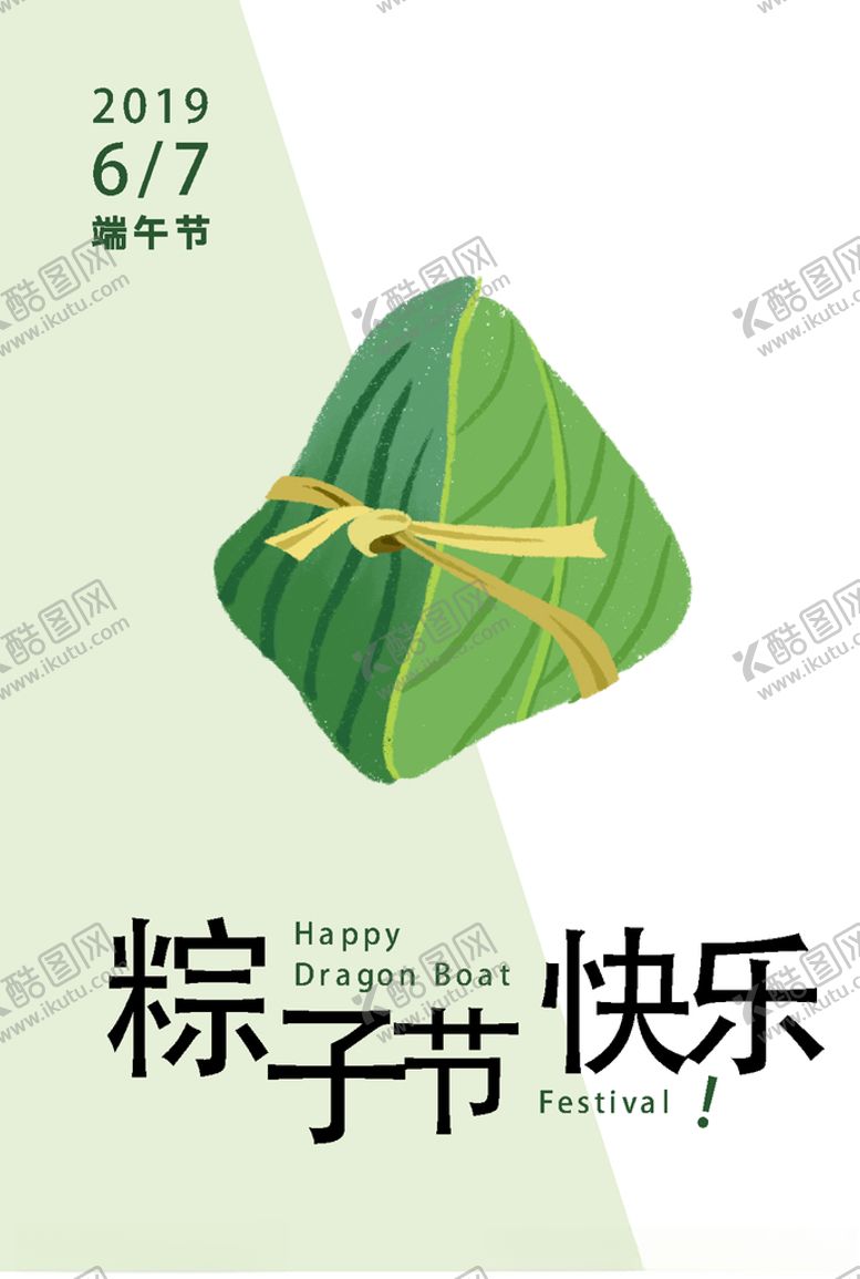 编号：74098010060723246378【酷图网】源文件下载-端午节