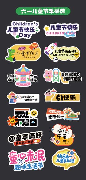 六一儿童节手举牌氛围牌异形牌贴片61