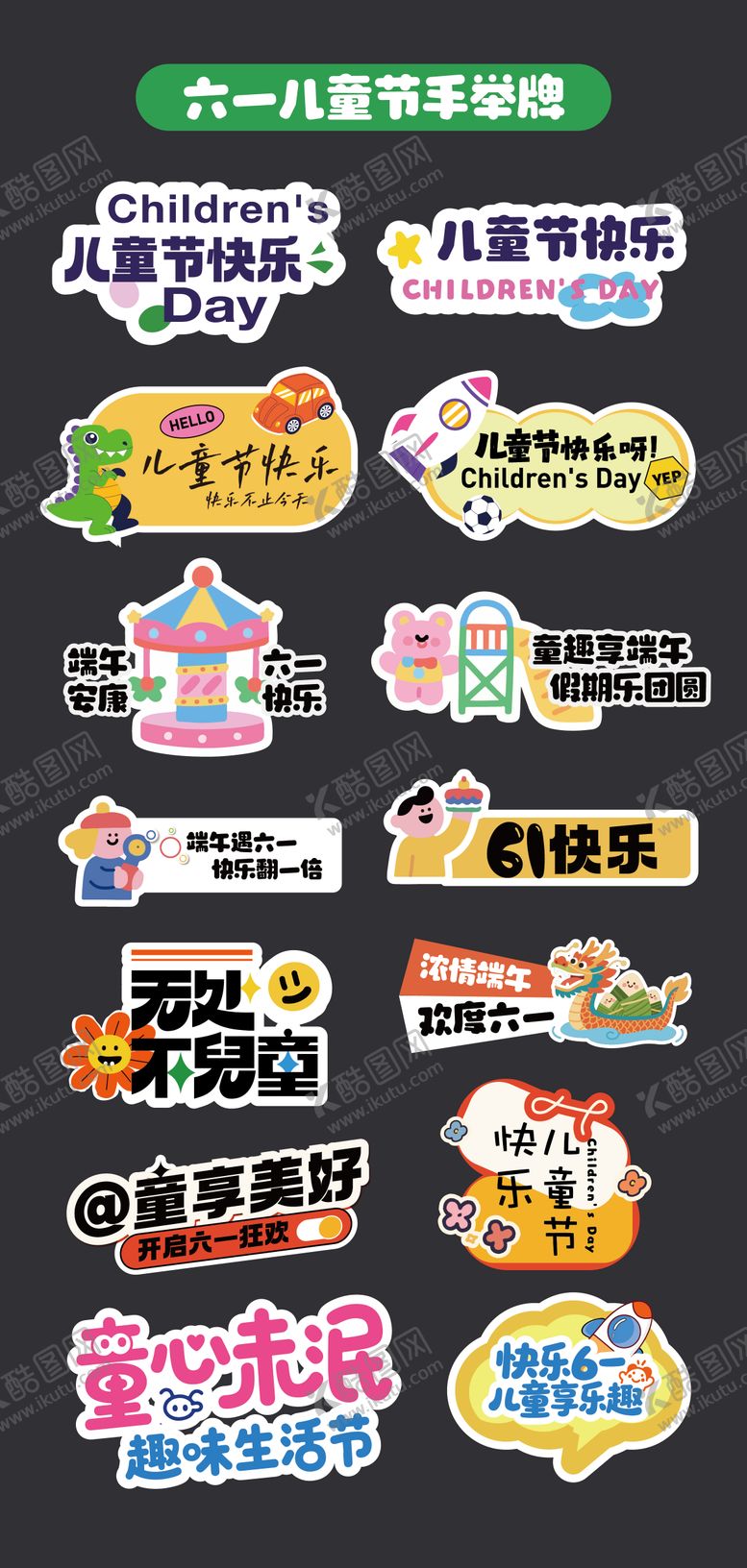 编号：90013506151258069671【酷图网】源文件下载-六一儿童节手举牌氛围牌异形牌标题贴片