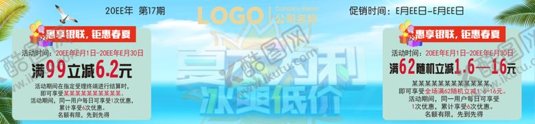 夏不为利冰爽低价超市DM海报2023年天惠在当