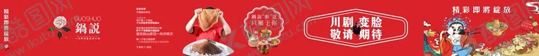 编号：86965412230154321723【酷图网】源文件下载-锅围档涮火锅火锅节好滋味