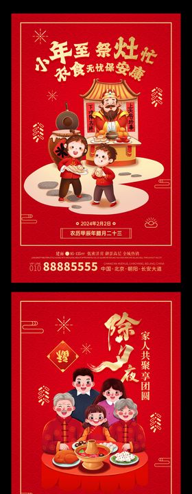 春节海报大年三十迎财神年俗