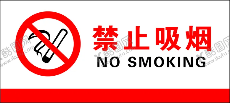 编号：10128502100429309645【酷图网】源文件下载-禁止吸烟标志