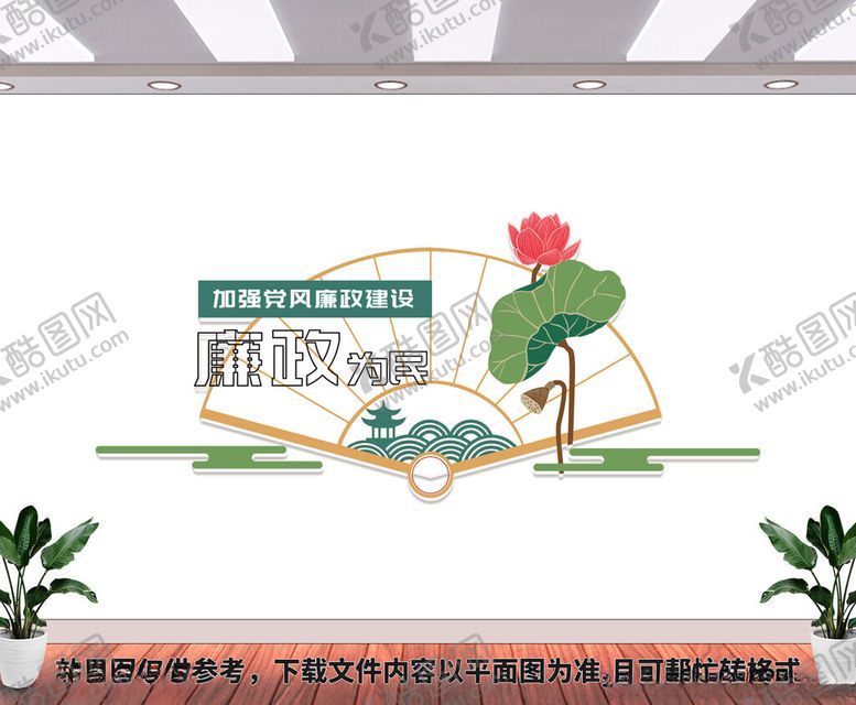 编号：80336602061743456989【酷图网】源文件下载-廉政文化墙