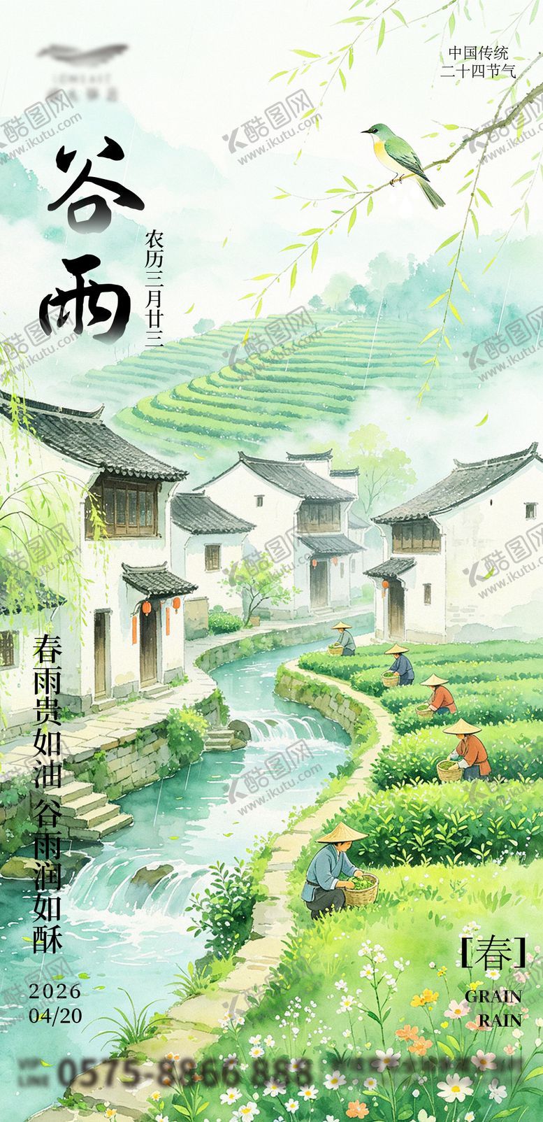 编号：92818104180204129421【酷图网】源文件下载-家乡谷雨