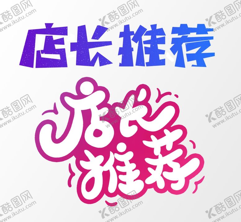 编号：93338906170033592752【酷图网】源文件下载-店长推荐