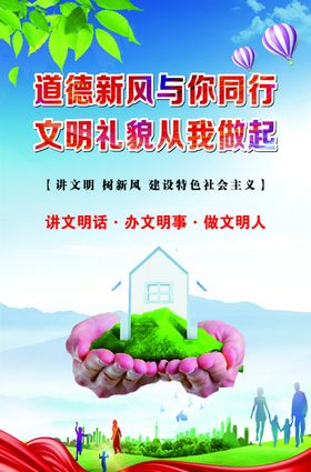 文明礼貌用心创造