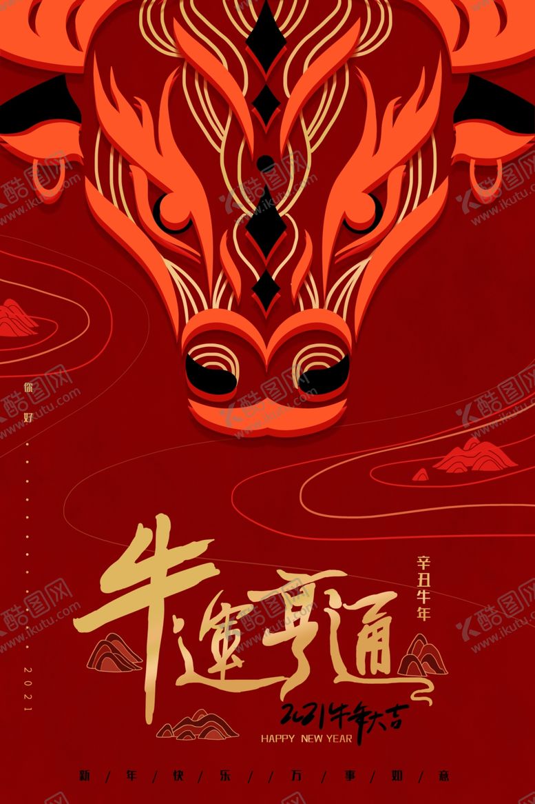 编号：55220210091049238643【酷图网】源文件下载-新年新春除夕海报牛年