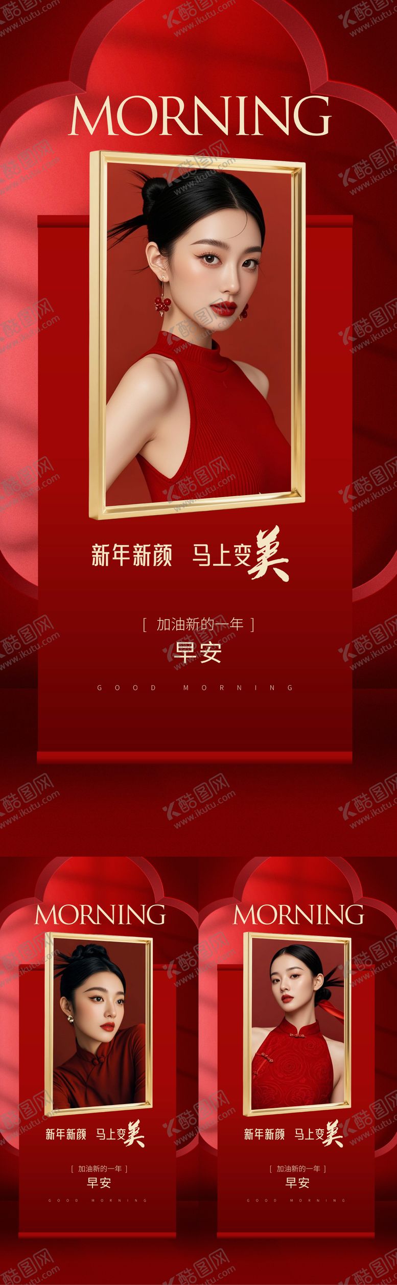 编号：75229701041150113305【酷图网】源文件下载-医美早安海报