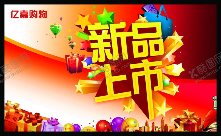 编号：41797310240825305437【酷图网】源文件下载-超市海报