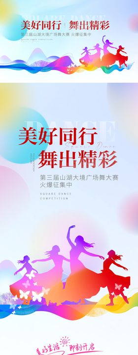 广场舞大赛背景板海报