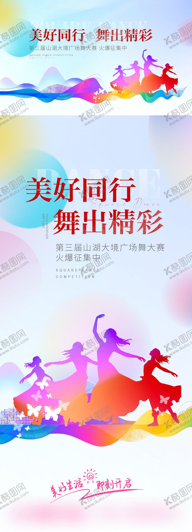 编号：81240210171936227398【酷图网】源文件下载-广场舞大赛背景板海报