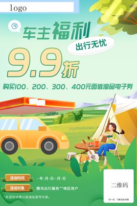 腾讯出行加油活动