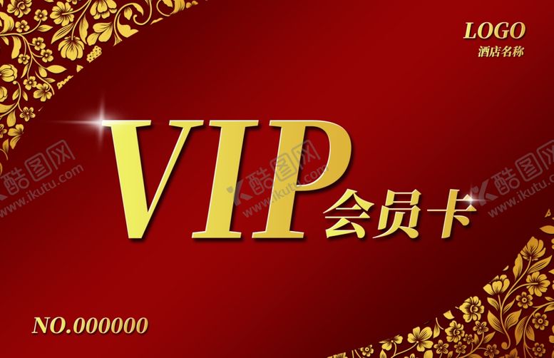 编号：47427210260401119203【酷图网】源文件下载-VIP会员卡
