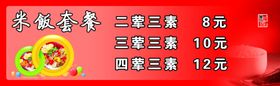 米饭套餐