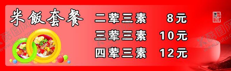 编号：85871405051123355521【酷图网】源文件下载-米饭套餐