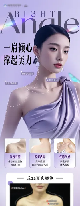 直角肩海报