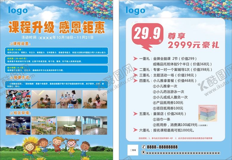 编号：83388401180203429463【酷图网】源文件下载-早教单页