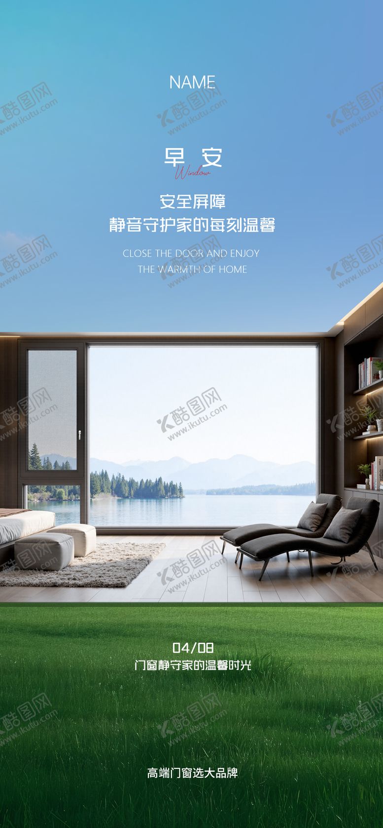 编号：42319411051328507251【酷图网】源文件下载-门窗早安海报