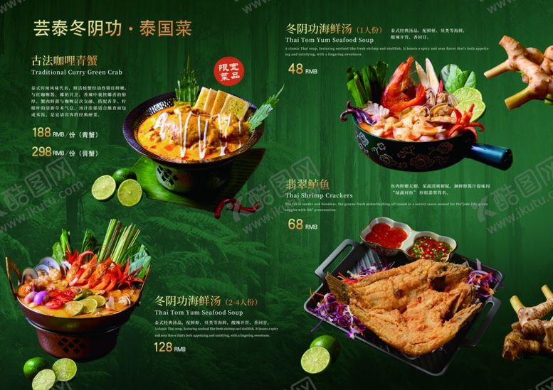 编号：14075704020331344689【酷图网】源文件下载-泰国菜单