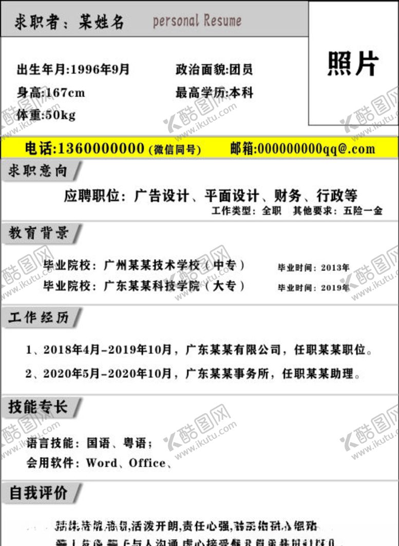 编号：18005707121744328646【酷图网】源文件下载-简历