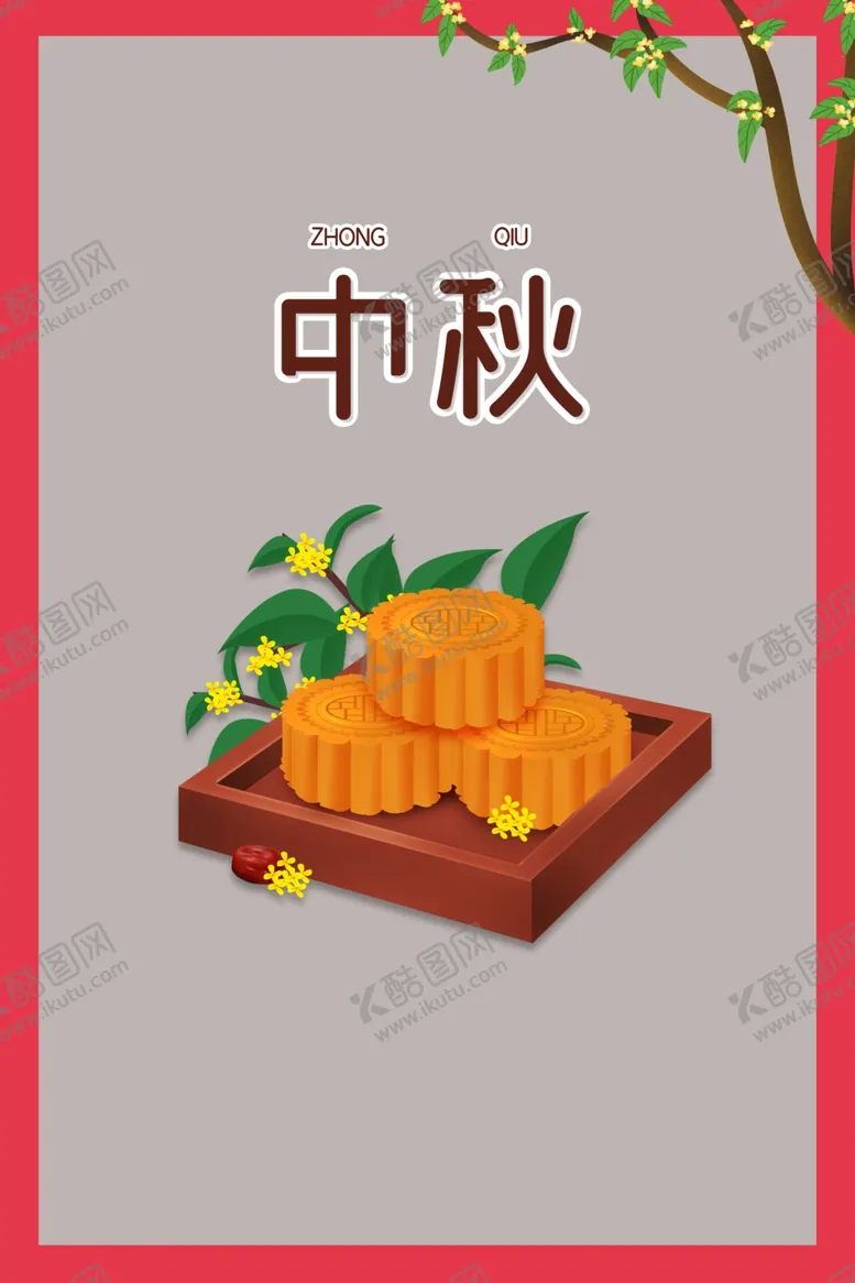 编号：19239912251432018856【酷图网】源文件下载-中秋