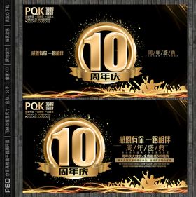 10周年庆典