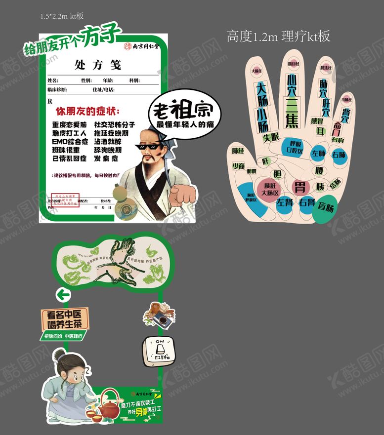 编号：23469311121311366282【酷图网】源文件下载-中医拍照打卡异型美陈