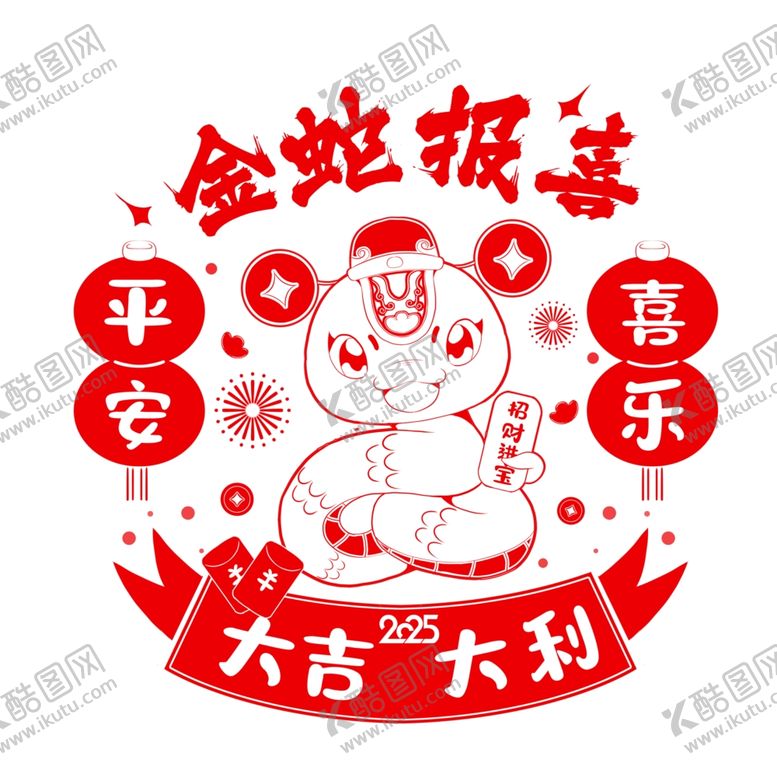 编号：61468501300204412224【酷图网】源文件下载-蛇年吉祥物