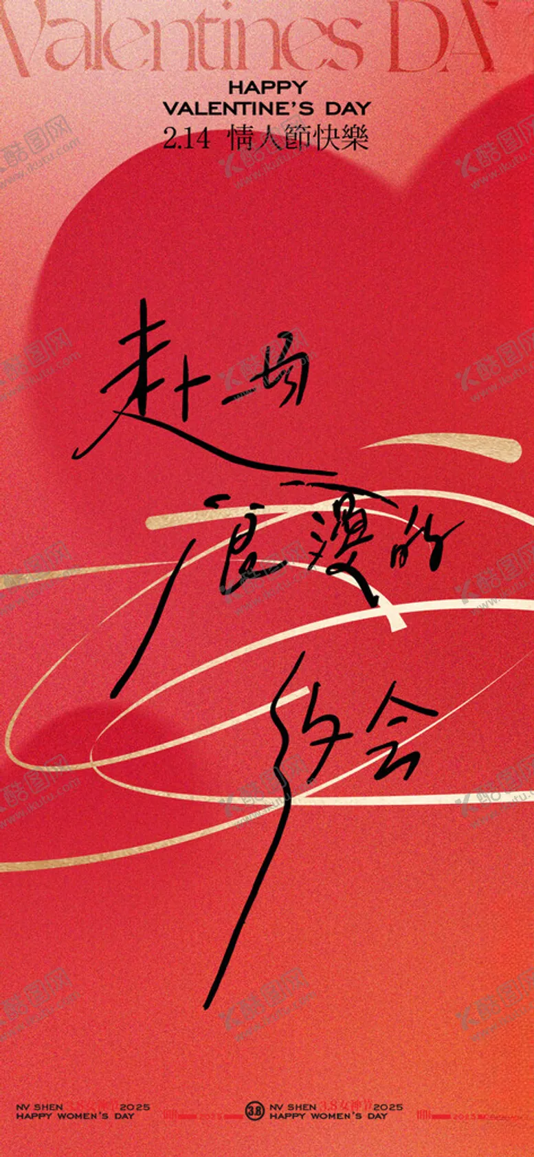 编号：17234902181751499925【酷图网】源文件下载-爱心情人节创意海报设计