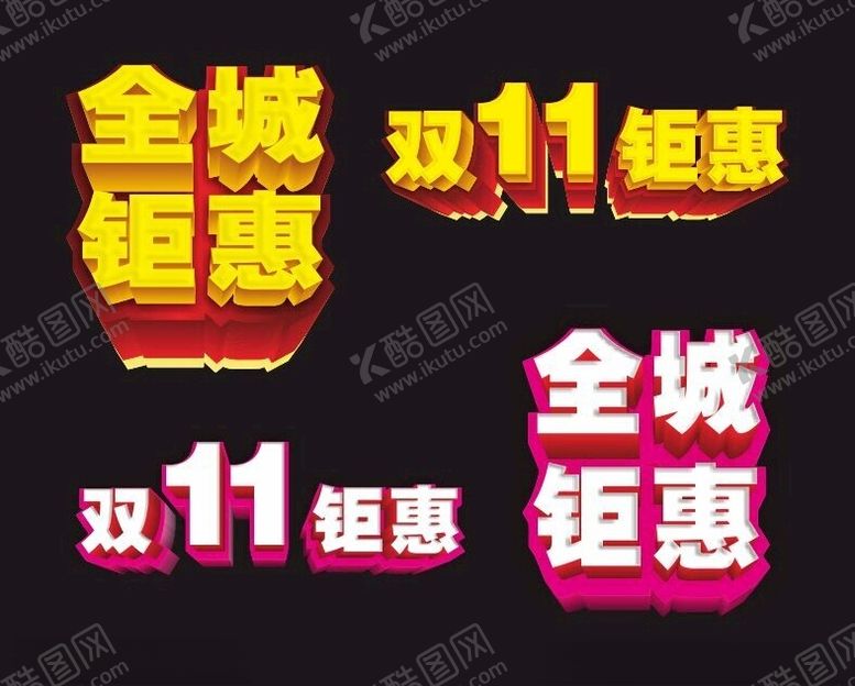 编号：41525201310356089601【酷图网】源文件下载-全城钜惠