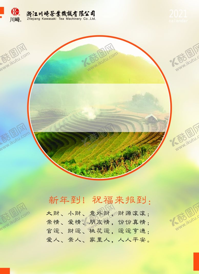 编号：15182309270046345038【酷图网】源文件下载-茶山日式版面日历采茶