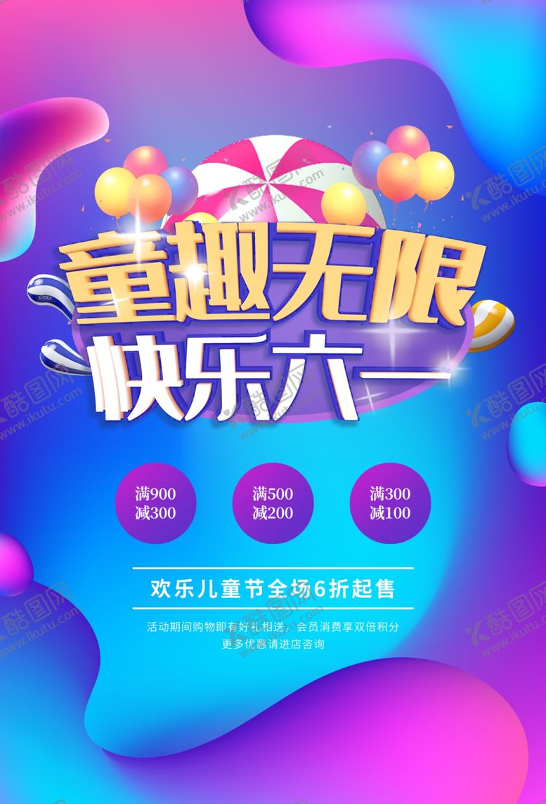 编号：86908010071808488571【酷图网】源文件下载-儿童节