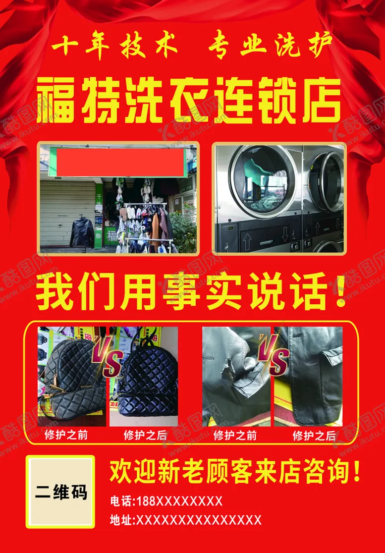 编号：56870611170755188970【酷图网】源文件下载-洗衣店  