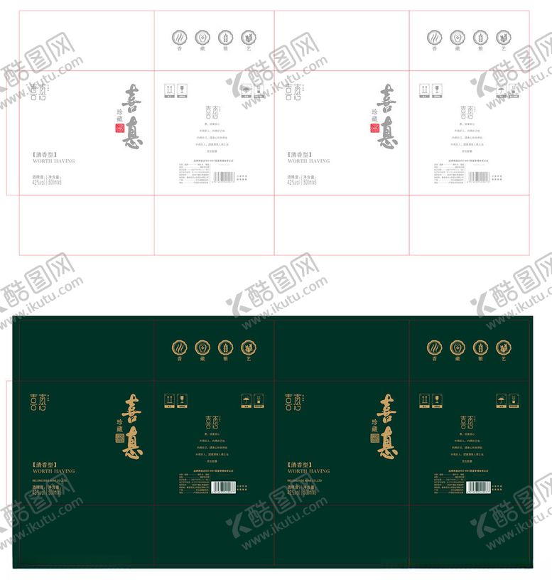 编号：16495311010600337632【酷图网】源文件下载-酒箱子