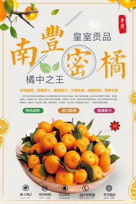 南丰蜜桔