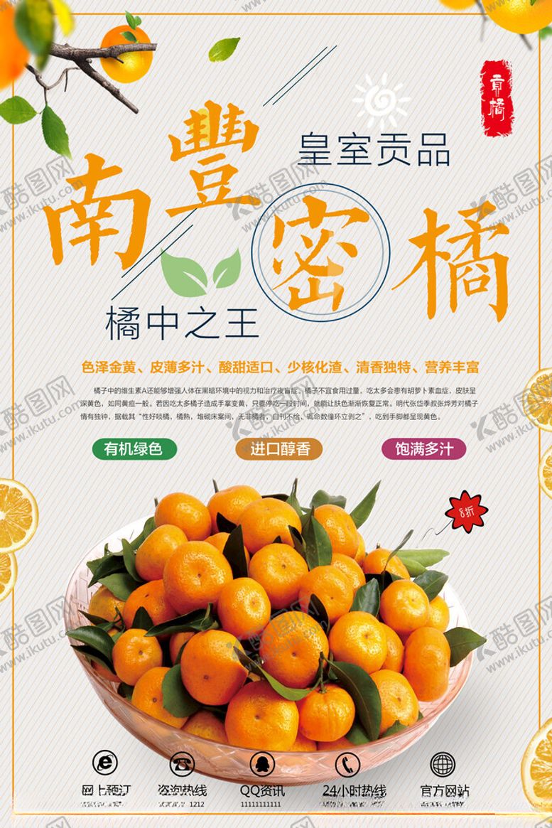 编号：72447511172009396135【酷图网】源文件下载-南丰蜜桔