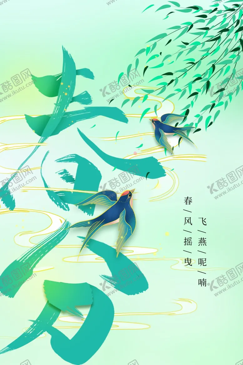 编号：51899711280218468249【酷图网】源文件下载-春分