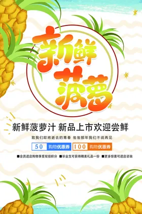 菠萝海报