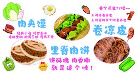 肉夹馍 卷凉皮 里脊肉饼