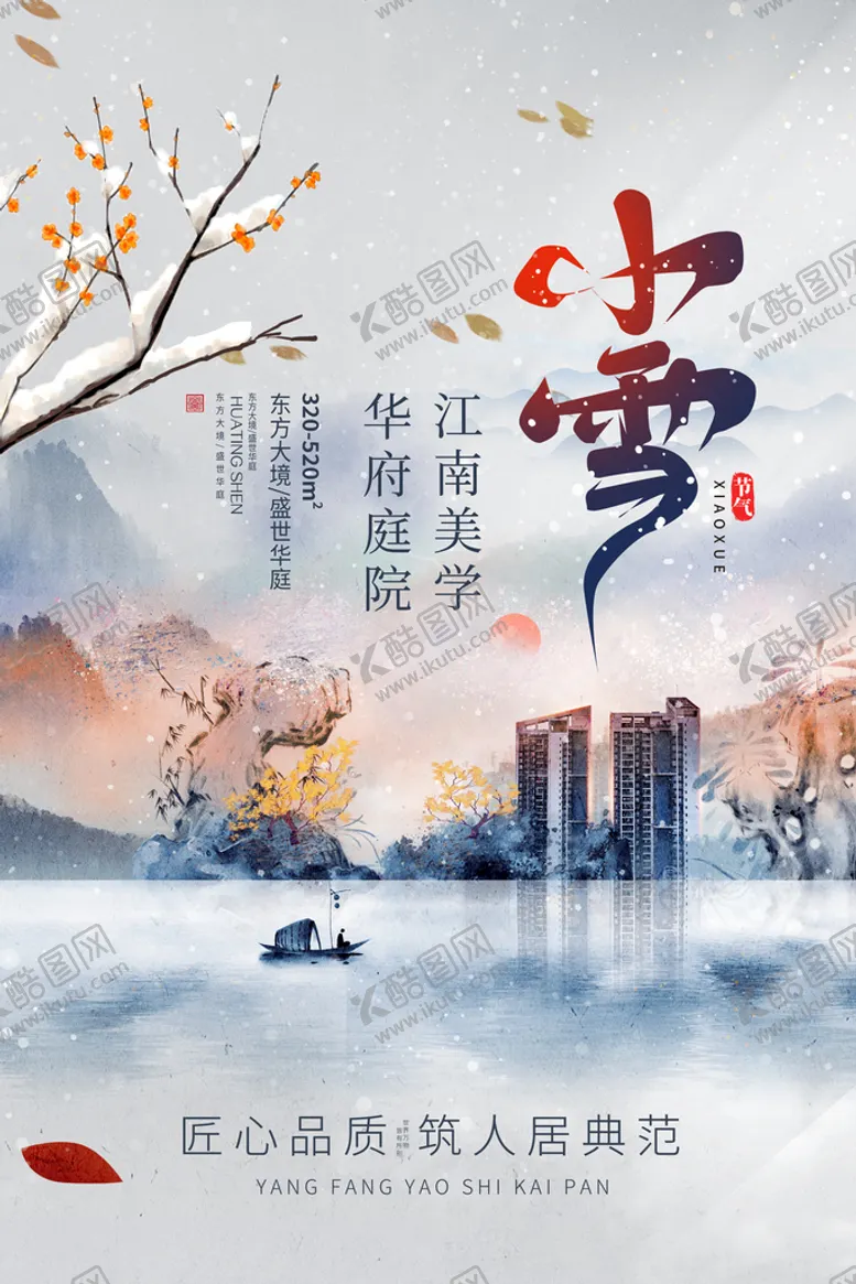 编号：37171110181251346103【酷图网】源文件下载-小雪